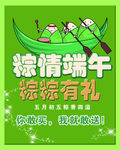 五月初五端午节