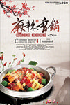 麻辣香锅海报