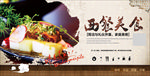 西餐美食展板