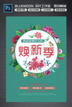 新品上市海报~4