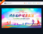 职工运动会