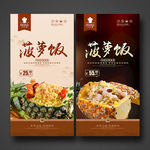 菠萝饭