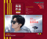 墨镜海报