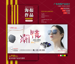 墨镜海报