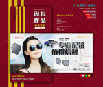 墨镜海报