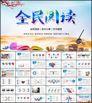 世界读书日PPT