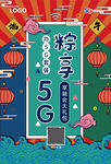端午节5G活动海报