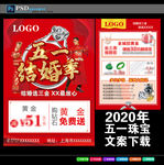 五一珠宝