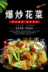 爆炒花菜