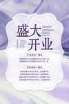 盛大开业