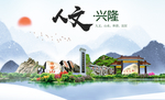 承德兴隆县人文明中国风城市印象