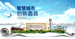 保定蠡县科技智慧创新大数据城市