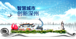 深州市科技智慧创新大数据城市