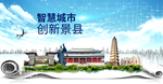 景县科技智慧创新大数据城市海报