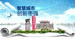 枣强县科技智慧创新大数据城市