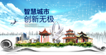 无极限科技智慧创新大数据城市