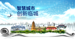 临城县科技智慧创新大数据城市