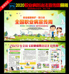2020年职业病