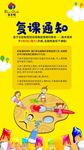 复课通知