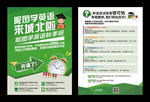 英语补习班彩页