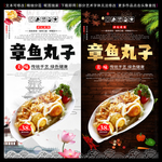 章鱼丸子