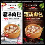 灌汤包