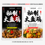 大盘鸡 大盘鸡海报 秘制大盘鸡