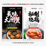 大闸蟹 烧鸡 大闸蟹海报 海报