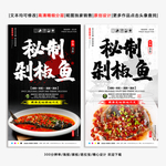 剁椒鱼 剁椒鱼头 剁椒鱼海报