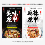 花甲 花甲海报 秘制花甲