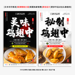 鸡翅中 鸡翅中海报