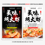 烤大虾 烤虾 烤大虾海报