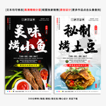 烤土豆 烤小鱼 烤土豆海报