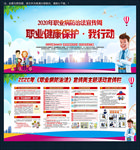 2020职业病防治法宣传周