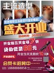 美发店开业传单