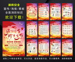 消防安全