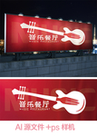 音乐餐厅
