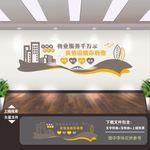 物业形象墙 物管文化墙