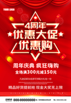 4周年庆