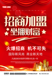 招商加盟