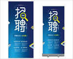 公司招聘展架