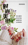 美甲-时尚美甲
