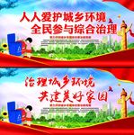 环境卫生整治