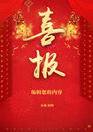 房地产企业学校红色喜报