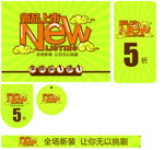 新品上市