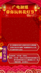 花灯节融媒体竖版宣传