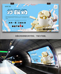 炒酸奶招贴海报灯箱展板展架挂画