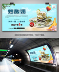 泰式炒酸奶海报灯箱展板展架挂画