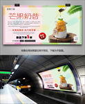 芒果奶昔招贴海报灯箱展板展架