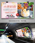美味水果奶昔海报灯箱展板展架